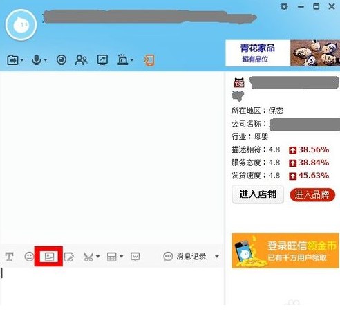 阿里旺旺官方买家版使用技巧