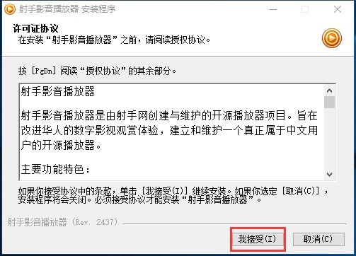 射手影音播放器安装使用教程