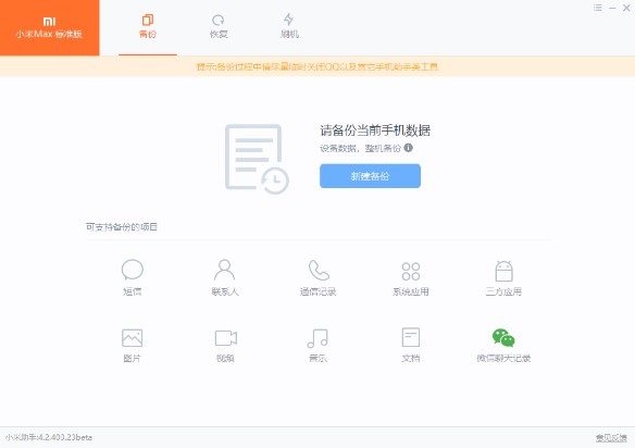 小米手机助手详细使用教程