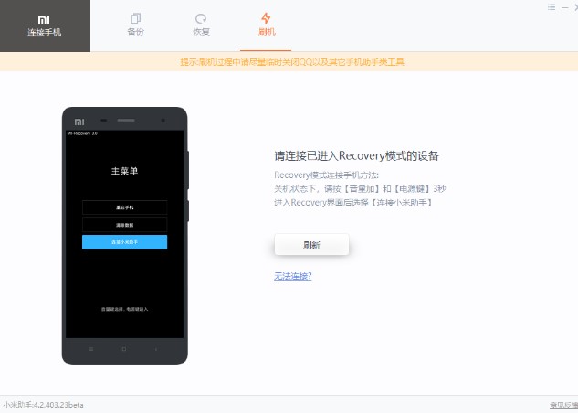 小米手机助手详细使用教程