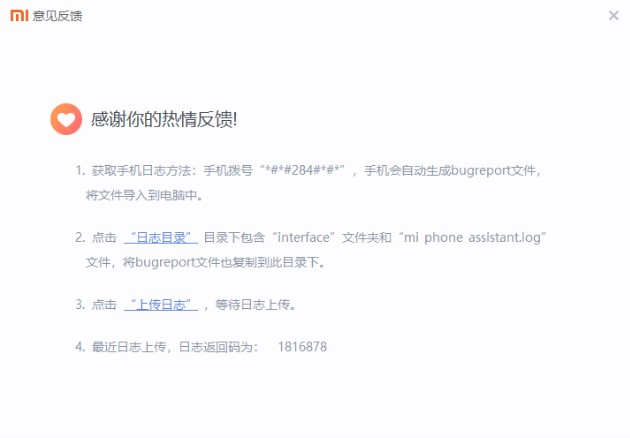小米手机助手详细使用教程