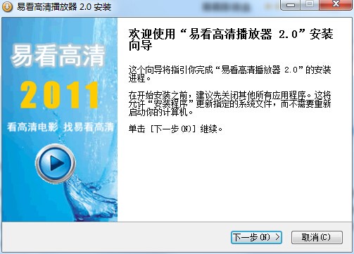 易看高清播放器官方版下载简介