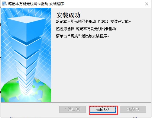 万能无线网卡驱动下载安装教程