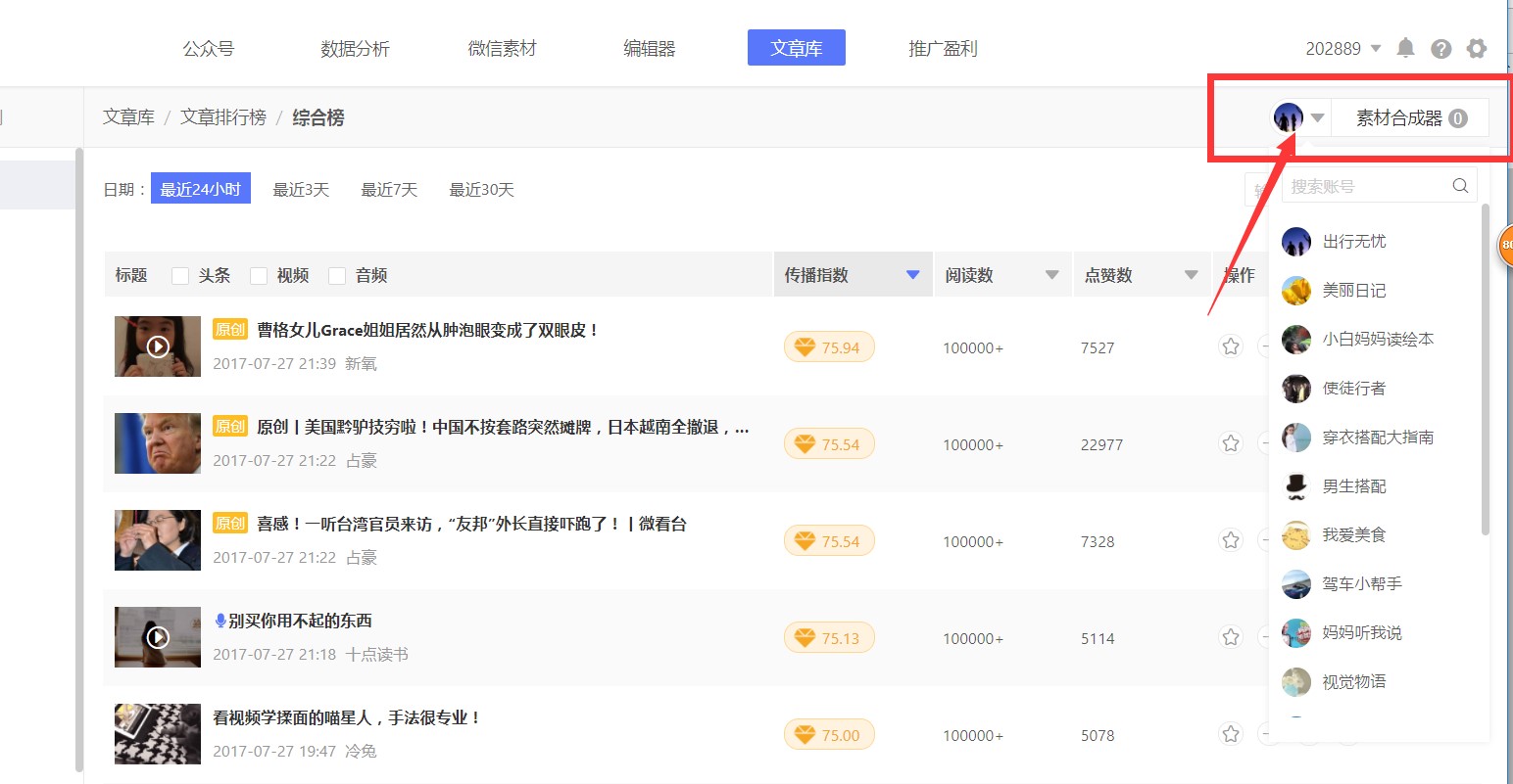 公众号素材编辑软件微小宝客户端安装使用教程