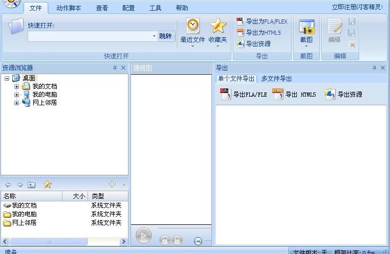 SWF播放精灵官方下载使用介绍