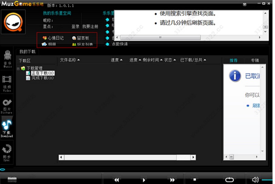 乐乐吧播放器官方版使用教程