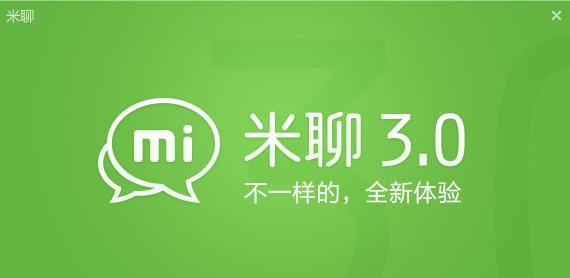 小米聊天软件米聊官方版使用教程