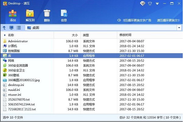 压缩解压软件 速压下载使用教程