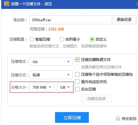 压缩解压软件 速压下载使用教程
