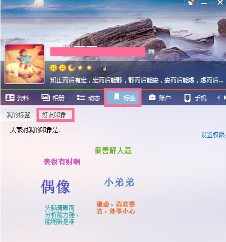 腾讯QQ如何设置身份证认证？