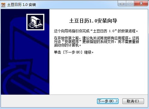 电脑桌面日历软件土豆日历下载安装