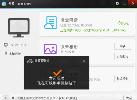 腾讯网盘微云客户端使用教程