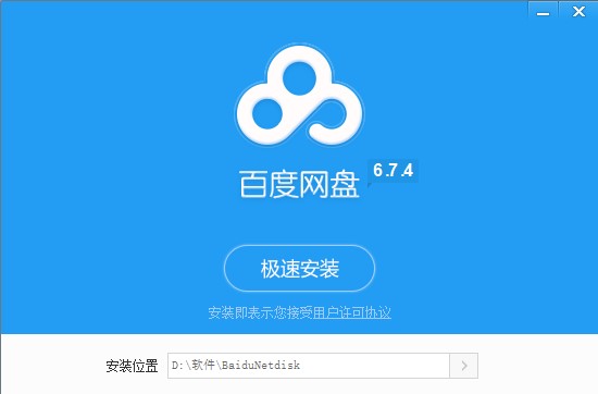 百度云管家官方版安装使用教程