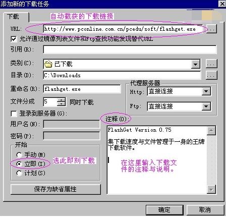 快车FlashGet官方版安装使用步骤