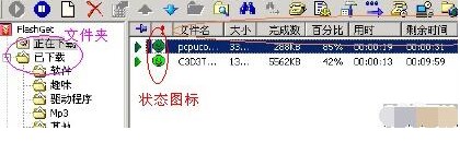 快车FlashGet官方版安装使用步骤