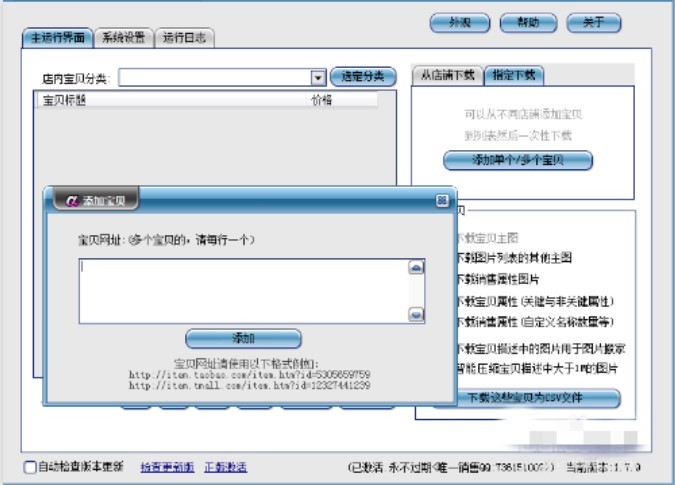 淘宝商品克隆软件阿尔法淘宝宝贝下载使用教程