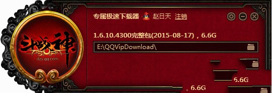 腾讯角色扮演网游斗战神下载器使用方法