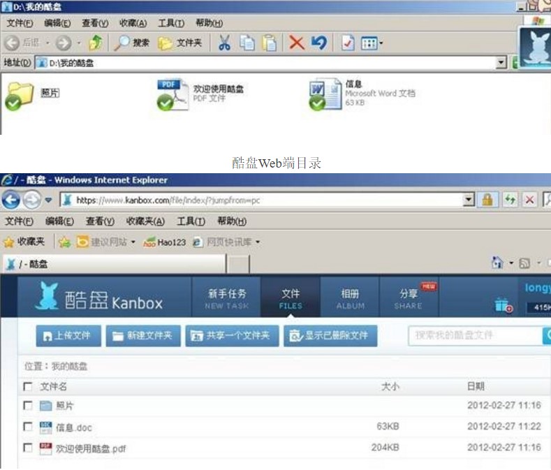 免费网盘酷盘Kanbox官方下载使用