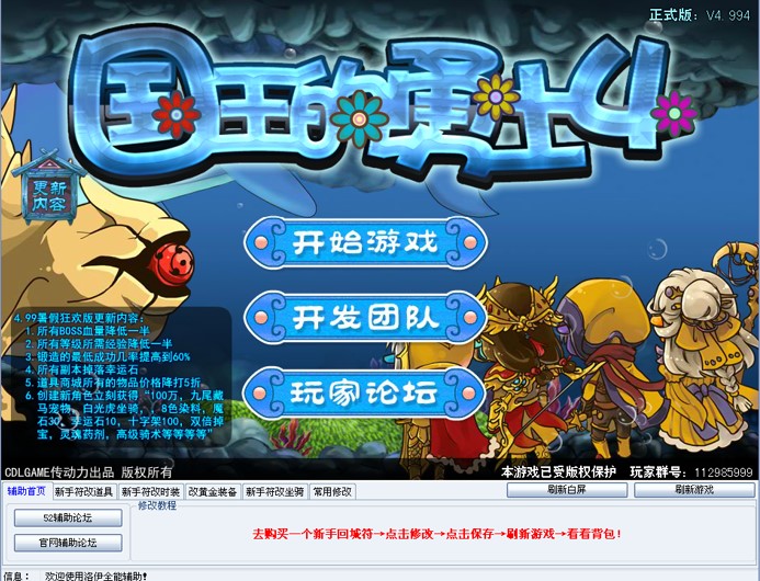 极限国王的勇士4修改器辅助工具使用说明