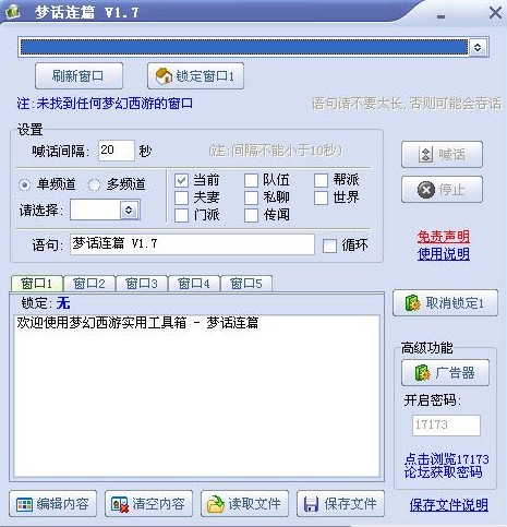 梦幻西游辅助工具梦话连篇使用介绍