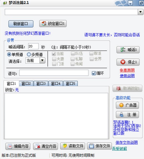 梦幻西游辅助工具梦话连篇使用介绍