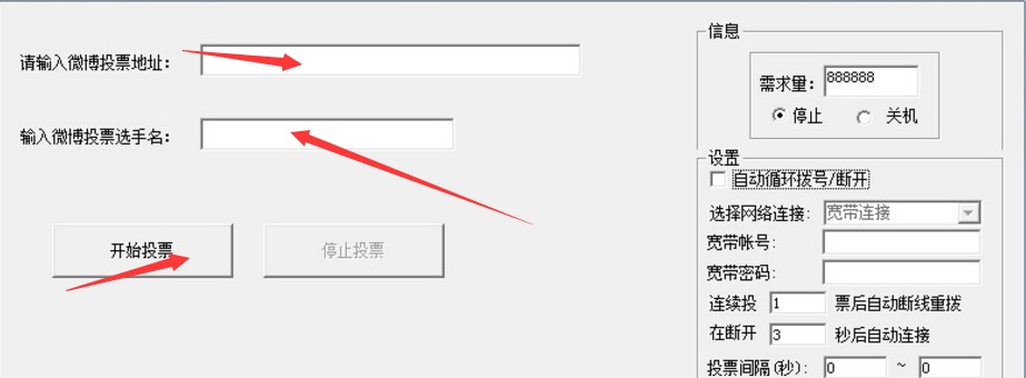 微博自动投票刷票软件下载使用介绍