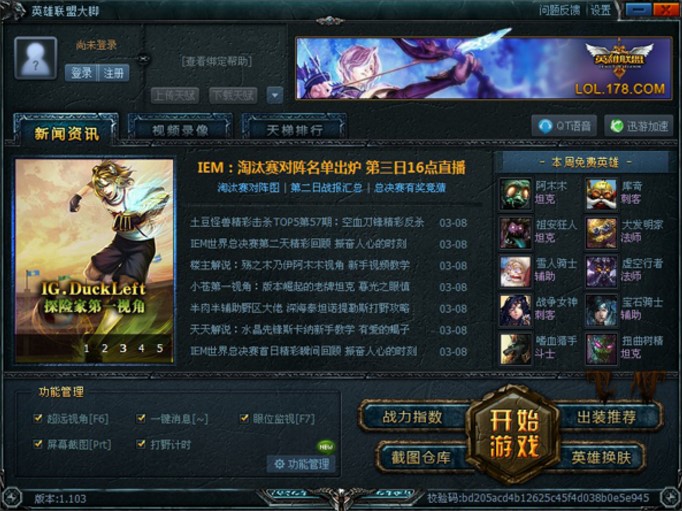 LOL英雄联盟大脚插件下载使用攻略