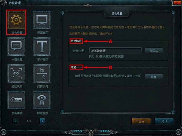 LOL英雄联盟大脚插件下载使用攻略