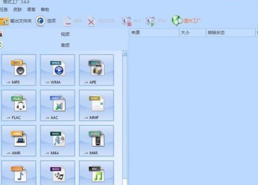 格式工厂转换wma格式操作教程