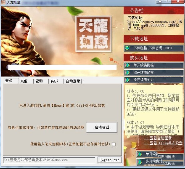 天龙如意打怪挂机辅助下载介绍