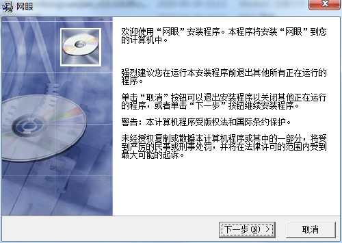 企业电脑监视软件网眼监控安装使用教程