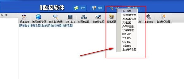企业电脑监视软件网眼监控安装使用教程