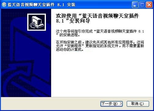 蓝天语音视频插件官方下载使用