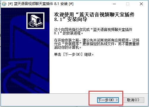 蓝天语音视频插件官方下载使用