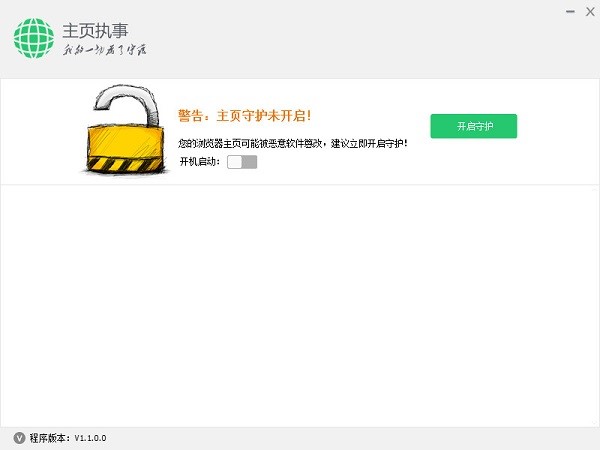 主页锁定保护软件主页执事官方下载使用