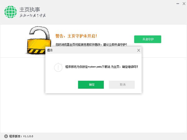 主页锁定保护软件主页执事官方下载使用