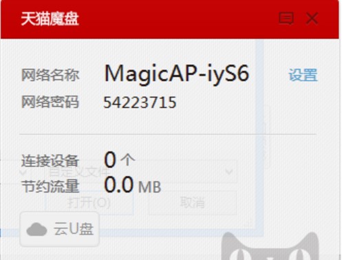 天猫魔盘随身WIFI驱动官方下载使用