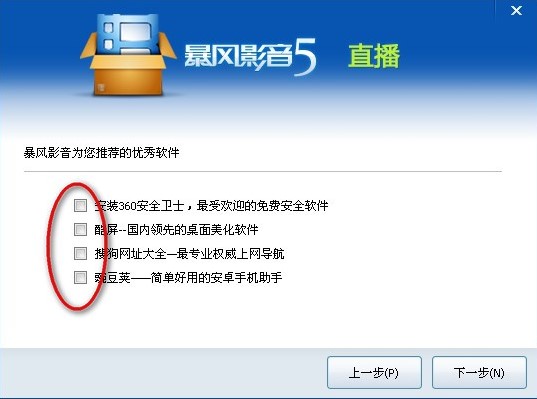 暴风影音传片助手下载使用教程