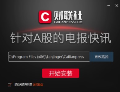 财经新闻软件财联社pc端官方下载使用介绍