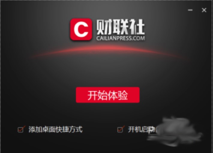 财经新闻软件财联社pc端官方下载使用介绍