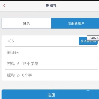 财经新闻软件财联社pc端官方下载使用介绍