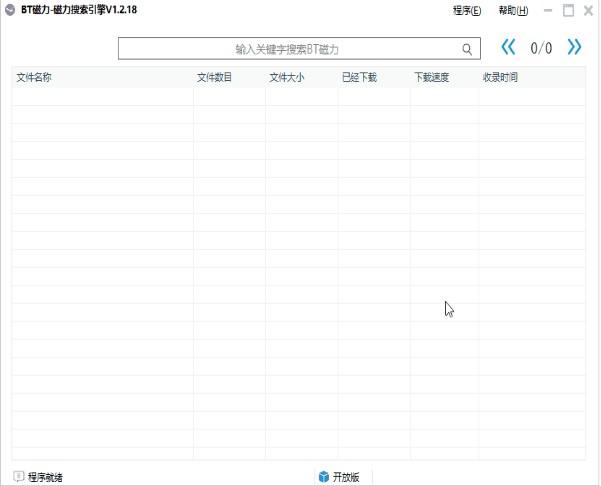 BT磁力搜索引擎下载使用介绍