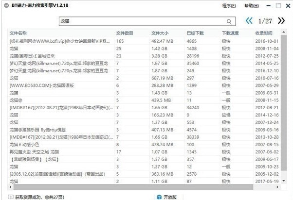 BT磁力搜索引擎下载使用介绍