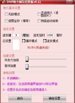 地下城与勇士DNF地火辅助超级版功能介绍