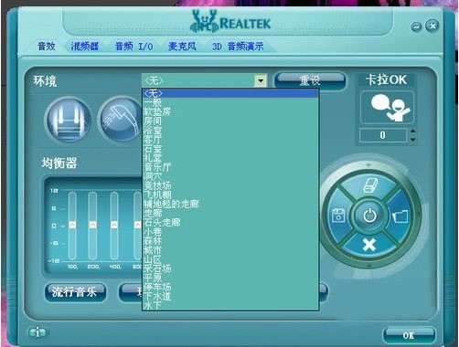 Realtek高清晰音频管理器怎么用？