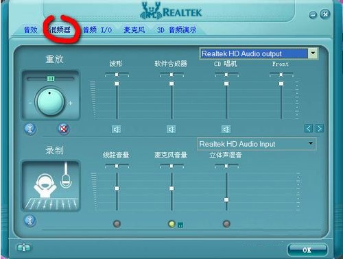 Realtek高清晰音频管理器怎么用？