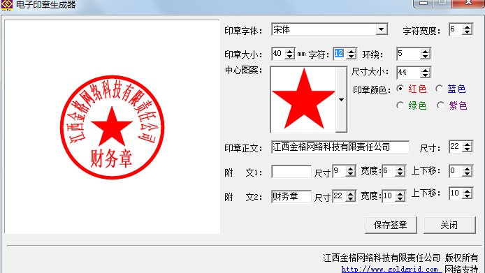 电子印章图片生成器下载使用教程