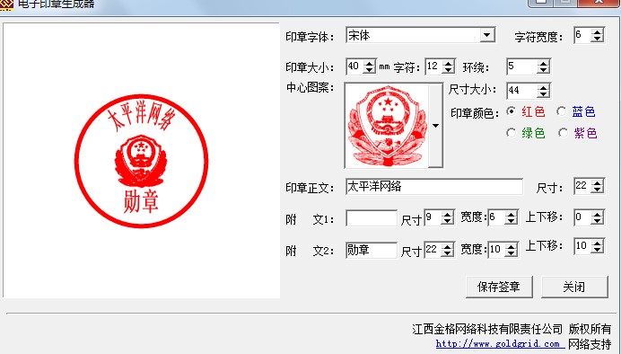 电子印章图片生成器下载使用教程