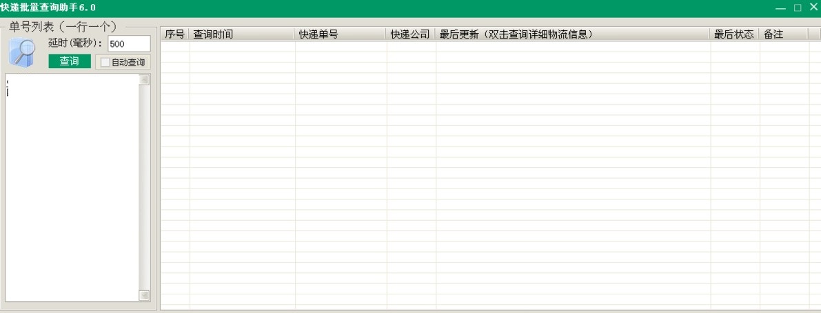 快递批量查询助手下载使用教程