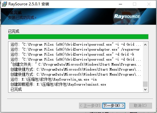 RaySource下载工具官方版安装使用教程